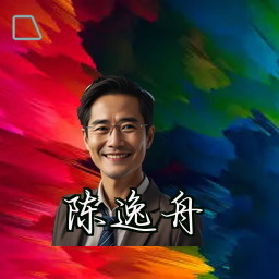陈逸舟